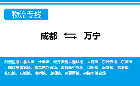 成都到萬寧物流專線-成都到萬寧貨運(yùn)-歡迎咨詢- 成都到萬寧物流專線-成都到萬寧貨運(yùn)-歡迎咨詢-