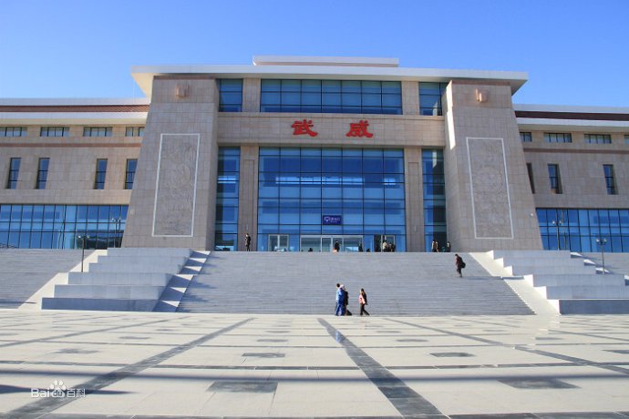 成都到武威物流公司|成都到武威專線|價格從優(yōu) 成都到武威物流公司|成都到武威專線|價格從優(yōu)