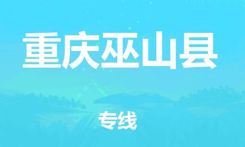 新豐縣到重慶巫山縣危險(xiǎn)品物流-新豐縣到重慶巫山縣危險(xiǎn)品運(yùn)輸專線-涂料樹(shù)脂專業(yè)貨運(yùn)歡迎訪問(wèn) 新豐縣到重慶巫山縣危險(xiǎn)品物流-新豐縣到重慶巫山縣危險(xiǎn)品運(yùn)輸專線-涂料樹(shù)脂專業(yè)貨運(yùn)歡迎訪問(wèn)