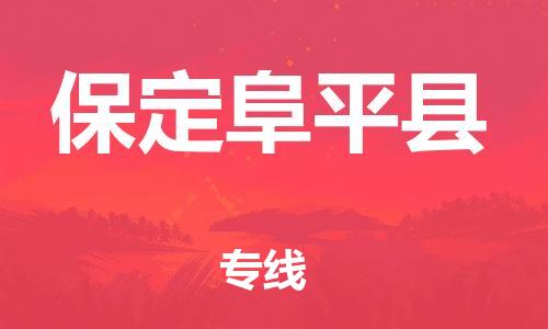 新豐縣到保定阜平縣危險(xiǎn)品物流-新豐縣到保定阜平縣危險(xiǎn)品運(yùn)輸專線-涂料樹脂專業(yè)貨運(yùn)歡迎訪問 新豐縣到保定阜平縣危險(xiǎn)品物流-新豐縣到保定阜平縣危險(xiǎn)品運(yùn)輸專線-涂料樹脂專業(yè)貨運(yùn)歡迎訪問