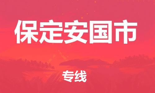 新豐縣到保定安國(guó)市危險(xiǎn)品物流-新豐縣到保定安國(guó)市危險(xiǎn)品運(yùn)輸專線-涂料樹脂專業(yè)貨運(yùn)歡迎訪問 新豐縣到保定安國(guó)市危險(xiǎn)品物流-新豐縣到保定安國(guó)市危險(xiǎn)品運(yùn)輸專線-涂料樹脂專業(yè)貨運(yùn)歡迎訪問