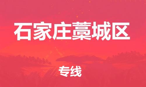 新豐縣到石家莊藁城區(qū)危險(xiǎn)品物流-新豐縣到石家莊藁城區(qū)危險(xiǎn)品運(yùn)輸專(zhuān)線-涂料樹(shù)脂專(zhuān)業(yè)貨運(yùn)歡迎訪問(wèn) 新豐縣到石家莊藁城區(qū)危險(xiǎn)品物流-新豐縣到石家莊藁城區(qū)危險(xiǎn)品運(yùn)輸專(zhuān)線-涂料樹(shù)脂專(zhuān)業(yè)貨運(yùn)歡迎訪問(wèn)