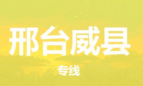 新豐縣到邢臺(tái)威縣危險(xiǎn)品物流-新豐縣到邢臺(tái)威縣危險(xiǎn)品運(yùn)輸專線-涂料樹脂專業(yè)貨運(yùn)歡迎訪問 新豐縣到邢臺(tái)威縣危險(xiǎn)品物流-新豐縣到邢臺(tái)威縣危險(xiǎn)品運(yùn)輸專線-涂料樹脂專業(yè)貨運(yùn)歡迎訪問