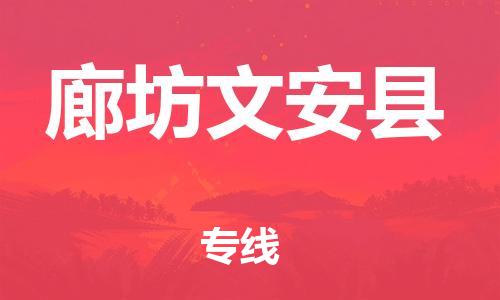 新豐縣到廊坊文安縣危險(xiǎn)品物流-新豐縣到廊坊文安縣危險(xiǎn)品運(yùn)輸專線-涂料樹脂專業(yè)貨運(yùn)歡迎訪問(wèn) 新豐縣到廊坊文安縣危險(xiǎn)品物流-新豐縣到廊坊文安縣危險(xiǎn)品運(yùn)輸專線-涂料樹脂專業(yè)貨運(yùn)歡迎訪問(wèn)