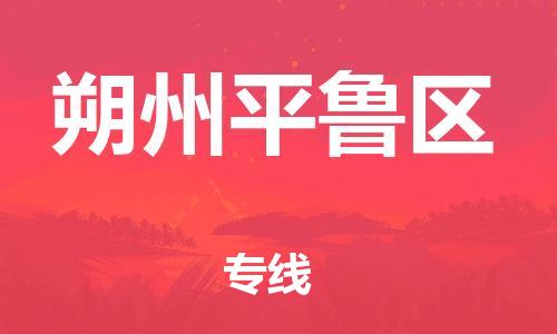 新豐縣到朔州平魯區(qū)危險(xiǎn)品物流-新豐縣到朔州平魯區(qū)危險(xiǎn)品運(yùn)輸專線-涂料樹(shù)脂專業(yè)貨運(yùn)歡迎訪問(wèn) 新豐縣到朔州平魯區(qū)危險(xiǎn)品物流-新豐縣到朔州平魯區(qū)危險(xiǎn)品運(yùn)輸專線-涂料樹(shù)脂專業(yè)貨運(yùn)歡迎訪問(wèn)