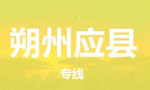 新豐縣到朔州應(yīng)縣危險(xiǎn)品物流-新豐縣到朔州應(yīng)縣危險(xiǎn)品運(yùn)輸專線-涂料樹脂專業(yè)貨運(yùn)歡迎訪問(wèn) 新豐縣到朔州應(yīng)縣危險(xiǎn)品物流-新豐縣到朔州應(yīng)縣危險(xiǎn)品運(yùn)輸專線-涂料樹脂專業(yè)貨運(yùn)歡迎訪問(wèn)