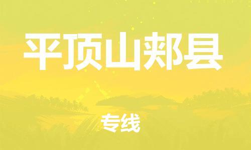 新豐縣到平頂山郟縣危險(xiǎn)品物流-新豐縣到平頂山郟縣危險(xiǎn)品運(yùn)輸專線-涂料樹脂專業(yè)貨運(yùn)歡迎訪問 新豐縣到平頂山郟縣危險(xiǎn)品物流-新豐縣到平頂山郟縣危險(xiǎn)品運(yùn)輸專線-涂料樹脂專業(yè)貨運(yùn)歡迎訪問