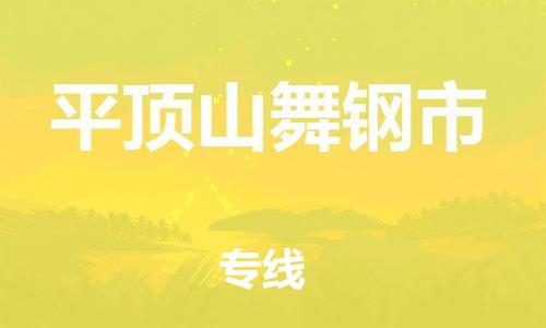 新豐縣到平頂山舞鋼市危險品物流-新豐縣到平頂山舞鋼市危險品運輸專線-涂料樹脂專業(yè)貨運歡迎訪問 新豐縣到平頂山舞鋼市危險品物流-新豐縣到平頂山舞鋼市危險品運輸專線-涂料樹脂專業(yè)貨運歡迎訪問