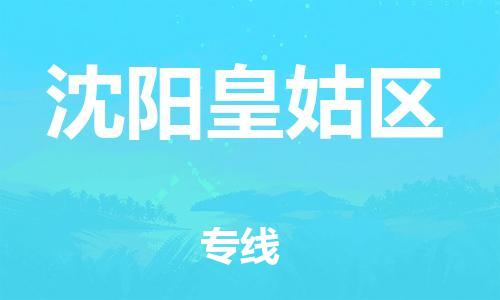 新豐縣到沈陽皇姑區(qū)危險(xiǎn)品物流-新豐縣到沈陽皇姑區(qū)危險(xiǎn)品運(yùn)輸專線-涂料樹脂專業(yè)貨運(yùn)歡迎訪問 新豐縣到沈陽皇姑區(qū)危險(xiǎn)品物流-新豐縣到沈陽皇姑區(qū)危險(xiǎn)品運(yùn)輸專線-涂料樹脂專業(yè)貨運(yùn)歡迎訪問