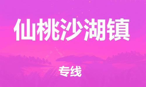 新豐縣到仙桃沙湖鎮(zhèn)危險(xiǎn)品物流-新豐縣到仙桃沙湖鎮(zhèn)危險(xiǎn)品運(yùn)輸專(zhuān)線-涂料樹(shù)脂專(zhuān)業(yè)貨運(yùn)歡迎訪問(wèn)