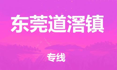 新豐縣到東莞道滘鎮(zhèn)危險(xiǎn)品物流-新豐縣到東莞道滘鎮(zhèn)危險(xiǎn)品運(yùn)輸專(zhuān)線-涂料樹(shù)脂專(zhuān)業(yè)貨運(yùn)歡迎訪問(wèn) 新豐縣到東莞道滘鎮(zhèn)危險(xiǎn)品物流-新豐縣到東莞道滘鎮(zhèn)危險(xiǎn)品運(yùn)輸專(zhuān)線-涂料樹(shù)脂專(zhuān)業(yè)貨運(yùn)歡迎訪問(wèn)