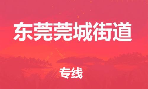 新豐縣到東莞莞城街道危險品物流-新豐縣到東莞莞城街道危險品運輸專線-涂料樹脂專業(yè)貨運歡迎訪問 新豐縣到東莞莞城街道危險品物流-新豐縣到東莞莞城街道危險品運輸專線-涂料樹脂專業(yè)貨運歡迎訪問