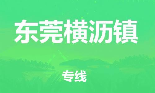 新豐縣到東莞橫瀝鎮(zhèn)危險(xiǎn)品物流-新豐縣到東莞橫瀝鎮(zhèn)危險(xiǎn)品運(yùn)輸專線-涂料樹脂專業(yè)貨運(yùn)歡迎訪問(wèn) 新豐縣到東莞橫瀝鎮(zhèn)危險(xiǎn)品物流-新豐縣到東莞橫瀝鎮(zhèn)危險(xiǎn)品運(yùn)輸專線-涂料樹脂專業(yè)貨運(yùn)歡迎訪問(wèn)