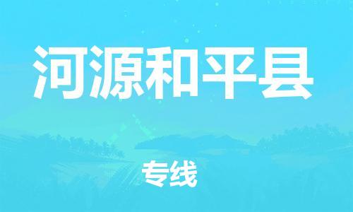新豐縣到河源和平縣危險品物流-新豐縣到河源和平縣危險品運輸專線-涂料樹脂專業(yè)貨運歡迎訪問 新豐縣到河源和平縣危險品物流-新豐縣到河源和平縣危險品運輸專線-涂料樹脂專業(yè)貨運歡迎訪問