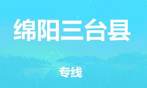 新豐縣到綿陽三臺縣危險(xiǎn)品物流-新豐縣到綿陽三臺縣危險(xiǎn)品運(yùn)輸專線-涂料樹脂專業(yè)貨運(yùn)歡迎訪問