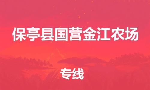 新豐縣到保亭縣國營金江農(nóng)場危險(xiǎn)品物流-新豐縣到保亭縣國營金江農(nóng)場危險(xiǎn)品運(yùn)輸專線-涂料樹脂專業(yè)貨運(yùn)歡迎訪問
