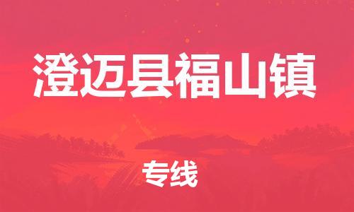 新豐縣到澄邁縣福山鎮(zhèn)危險(xiǎn)品物流-新豐縣到澄邁縣福山鎮(zhèn)危險(xiǎn)品運(yùn)輸專線-涂料樹(shù)脂專業(yè)貨運(yùn)歡迎訪問(wèn) 新豐縣到澄邁縣福山鎮(zhèn)危險(xiǎn)品物流-新豐縣到澄邁縣福山鎮(zhèn)危險(xiǎn)品運(yùn)輸專線-涂料樹(shù)脂專業(yè)貨運(yùn)歡迎訪問(wèn)