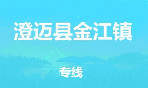 新豐縣到澄邁縣金江鎮(zhèn)危險(xiǎn)品物流-新豐縣到澄邁縣金江鎮(zhèn)危險(xiǎn)品運(yùn)輸專線-涂料樹(shù)脂專業(yè)貨運(yùn)歡迎訪問(wèn)