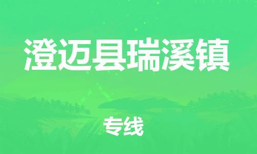 新豐縣到澄邁縣瑞溪鎮(zhèn)危險品物流-新豐縣到澄邁縣瑞溪鎮(zhèn)危險品運(yùn)輸專線-涂料樹脂專業(yè)貨運(yùn)歡迎訪問 新豐縣到澄邁縣瑞溪鎮(zhèn)危險品物流-新豐縣到澄邁縣瑞溪鎮(zhèn)危險品運(yùn)輸專線-涂料樹脂專業(yè)貨運(yùn)歡迎訪問