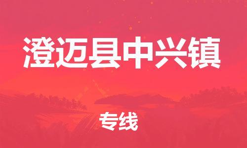 新豐縣到澄邁縣中興鎮(zhèn)危險品物流-新豐縣到澄邁縣中興鎮(zhèn)危險品運輸專線-涂料樹脂專業(yè)貨運歡迎訪問