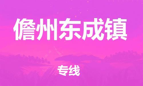 新豐縣到儋州東成鎮(zhèn)危險品物流-新豐縣到儋州東成鎮(zhèn)危險品運輸專線-涂料樹脂專業(yè)貨運歡迎訪問