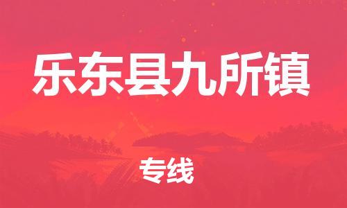 新豐縣到樂東縣九所鎮(zhèn)危險品物流-新豐縣到樂東縣九所鎮(zhèn)危險品運輸專線-涂料樹脂專業(yè)貨運歡迎訪問