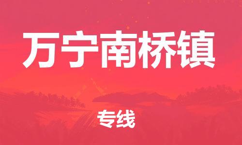 新豐縣到萬寧南橋鎮(zhèn)危險品物流-新豐縣到萬寧南橋鎮(zhèn)危險品運輸專線-涂料樹脂專業(yè)貨運歡迎訪問 新豐縣到萬寧南橋鎮(zhèn)危險品物流-新豐縣到萬寧南橋鎮(zhèn)危險品運輸專線-涂料樹脂專業(yè)貨運歡迎訪問