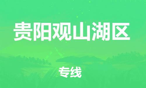 新豐縣到貴陽(yáng)觀山湖區(qū)危險(xiǎn)品物流-新豐縣到貴陽(yáng)觀山湖區(qū)危險(xiǎn)品運(yùn)輸專線-涂料樹脂專業(yè)貨運(yùn)歡迎訪問(wèn) 新豐縣到貴陽(yáng)觀山湖區(qū)危險(xiǎn)品物流-新豐縣到貴陽(yáng)觀山湖區(qū)危險(xiǎn)品運(yùn)輸專線-涂料樹脂專業(yè)貨運(yùn)歡迎訪問(wèn)