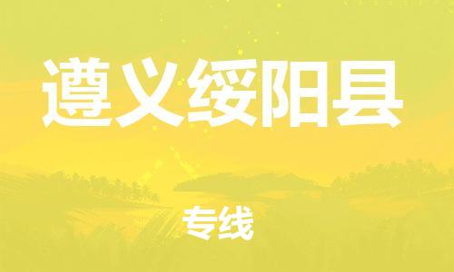 新豐縣到遵義綏陽縣危險品物流-新豐縣到遵義綏陽縣危險品運輸專線-涂料樹脂專業(yè)貨運歡迎訪問 新豐縣到遵義綏陽縣危險品物流-新豐縣到遵義綏陽縣危險品運輸專線-涂料樹脂專業(yè)貨運歡迎訪問