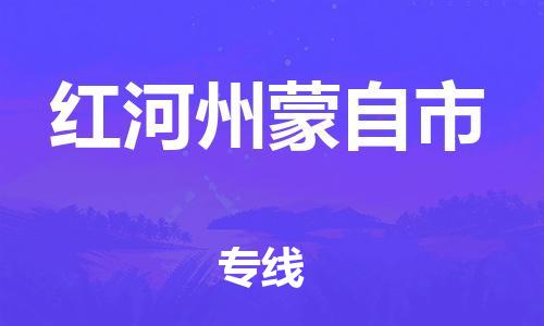 新豐縣到紅河州蒙自市危險(xiǎn)品物流-新豐縣到紅河州蒙自市危險(xiǎn)品運(yùn)輸專線-涂料樹(shù)脂專業(yè)貨運(yùn)歡迎訪問(wèn) 新豐縣到紅河州蒙自市危險(xiǎn)品物流-新豐縣到紅河州蒙自市危險(xiǎn)品運(yùn)輸專線-涂料樹(shù)脂專業(yè)貨運(yùn)歡迎訪問(wèn)