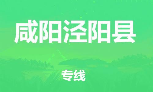 新豐縣到咸陽(yáng)涇陽(yáng)縣危險(xiǎn)品物流-新豐縣到咸陽(yáng)涇陽(yáng)縣危險(xiǎn)品運(yùn)輸專線-涂料樹脂專業(yè)貨運(yùn)歡迎訪問(wèn)