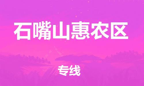 新豐縣到石嘴山惠農(nóng)區(qū)危險品物流-新豐縣到石嘴山惠農(nóng)區(qū)危險品運輸專線-涂料樹脂專業(yè)貨運歡迎訪問