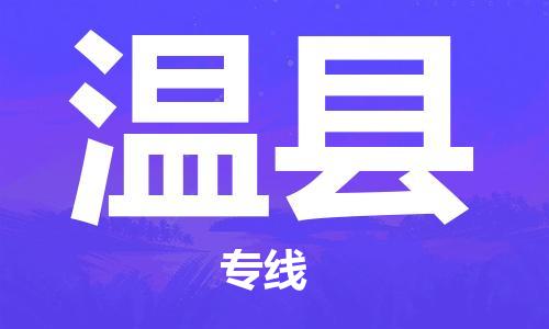 清遠(yuǎn)到文縣物流專線直達(dá)貨運(yùn),清遠(yuǎn)到文縣涂料化工危險(xiǎn)品專業(yè)提供車源運(yùn)輸