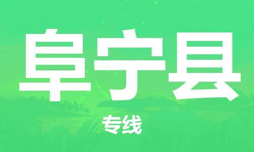 清遠(yuǎn)到富寧縣物流專線直達(dá)貨運(yùn),清遠(yuǎn)到富寧縣涂料化工危險(xiǎn)品專業(yè)提供車源運(yùn)輸