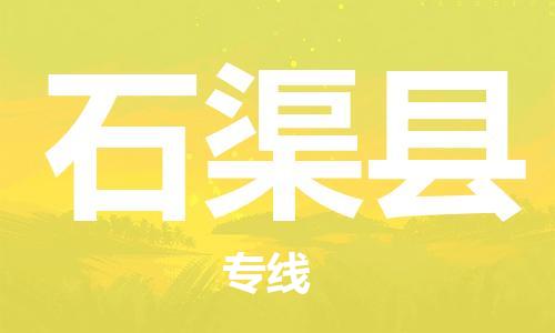 佛岡縣到石渠縣物流公司-佛岡縣至石渠縣專線個性化