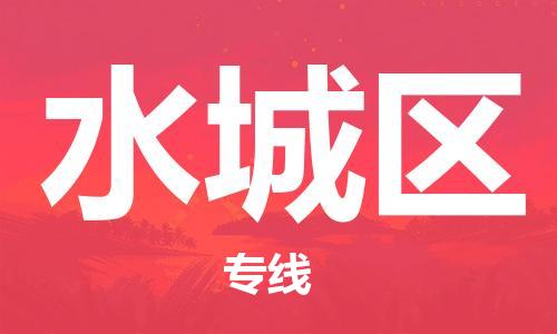 清遠(yuǎn)到水城區(qū)物流專線直達(dá)貨運,清遠(yuǎn)到水城區(qū)涂料化工危險品專業(yè)提供車源運輸 清遠(yuǎn)到水城區(qū)物流專線直達(dá)貨運,清遠(yuǎn)到水城區(qū)涂料化工危險品專業(yè)提供車源運輸