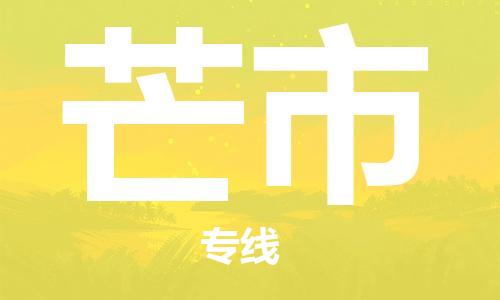 佛岡縣到芒市物流專線-佛岡縣到芒市貨運(yùn)-導(dǎo)航線路 佛岡縣到芒市物流專線-佛岡縣到芒市貨運(yùn)-導(dǎo)航線路