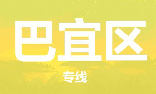 佛岡縣到巴宜區(qū)物流專線-巴宜區(qū)到佛岡縣貨運-卡班運輸 佛岡縣到巴宜區(qū)物流專線-巴宜區(qū)到佛岡縣貨運-卡班運輸