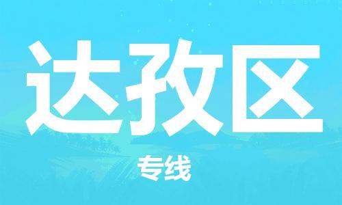 清遠(yuǎn)到達(dá)孜區(qū)物流公司-清遠(yuǎn)至達(dá)孜區(qū)電動(dòng)車摩托車托運(yùn)專線高保真危險(xiǎn)品物流專線 清遠(yuǎn)到達(dá)孜區(qū)物流公司-清遠(yuǎn)至達(dá)孜區(qū)電動(dòng)車摩托車托運(yùn)專線高保真危險(xiǎn)品物流專線