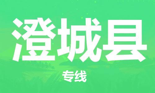 佛岡縣到澄城縣物流專線-佛岡縣至澄城縣貨運全方位解決物流問題 佛岡縣到澄城縣物流專線-佛岡縣至澄城縣貨運全方位解決物流問題